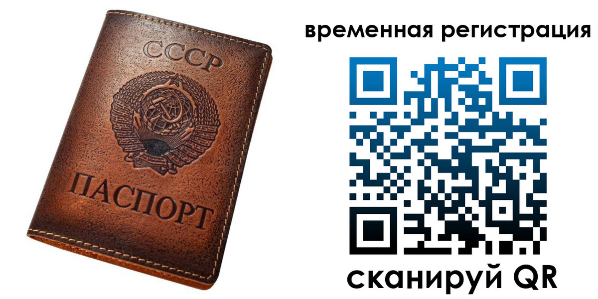 временная регистрация для всех в Губахе