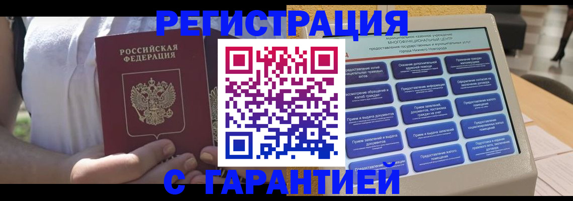 прописка законно в Губахе